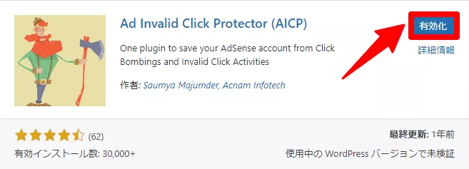 プラグイン　AICP　有効化